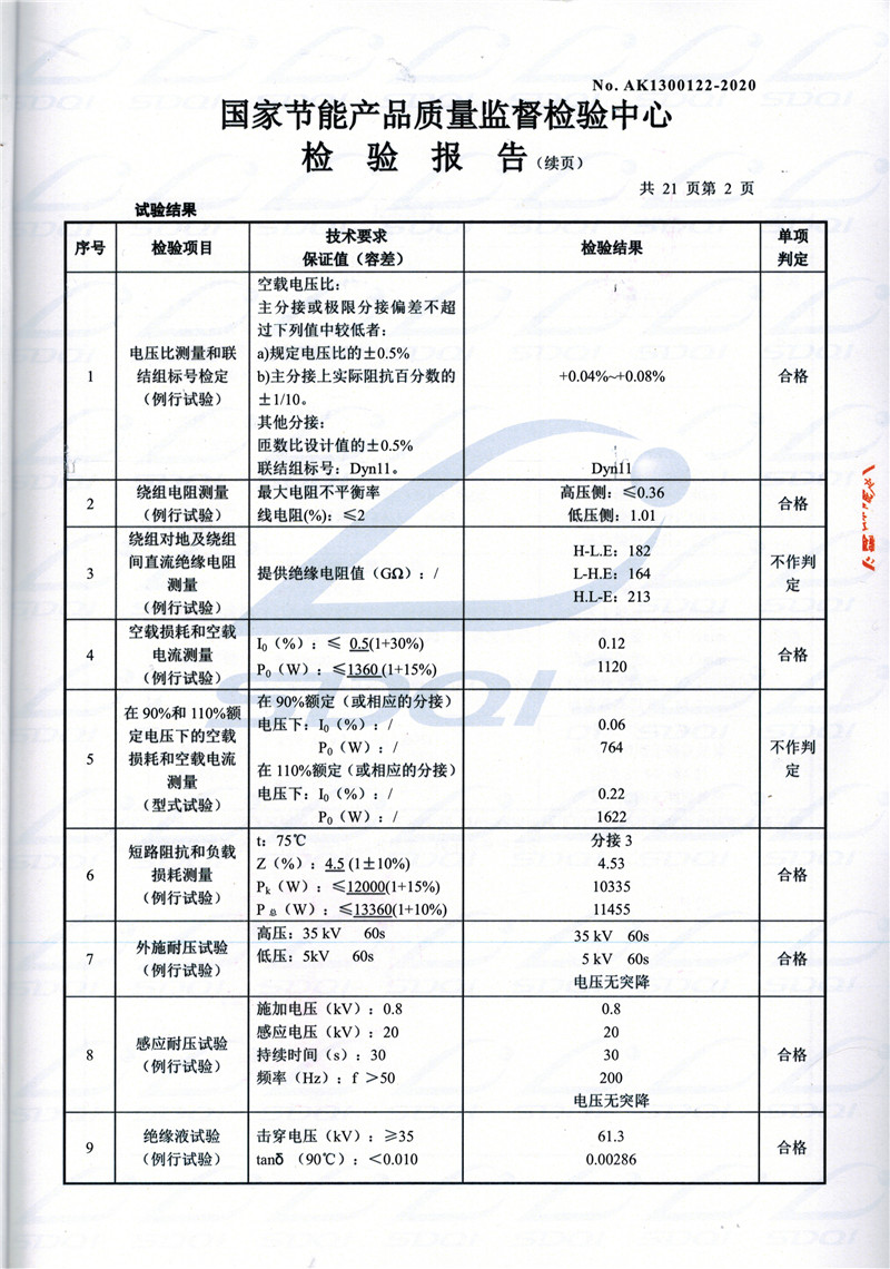 高低压试验报告-S11-1250乡宁乡宁乡宁油浸式变压器-2.jpg
